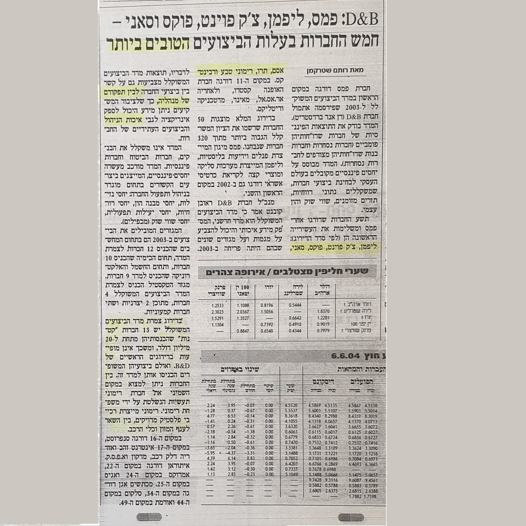 דירוג D&B: החברות בעלות הביצועים הטובים ביותר