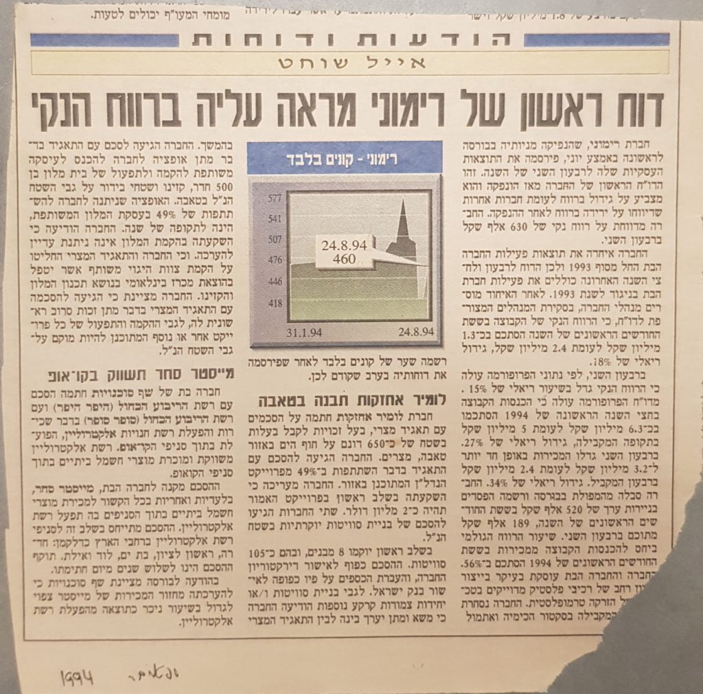 1994: הדוח הראשון בבורסה, רימוני בעליה