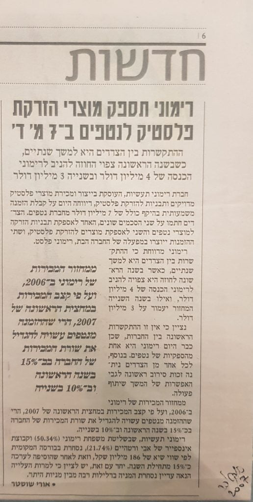 רימוני תספק מוצרי הזרקת פלסטיק לנטפים